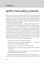 Правила кар’єри. Чіткий алгоритм персонального успіху - мініатюра 5