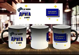 Чашка "Це чашка найкращого друга у світі" 330 мл Хамелеон матовий червона всередині