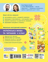 Українська мова та читання. 4 клас. Робочий зошит (у 2-х частинах). Частина 2 - Інна Большакова - мініатюра 2