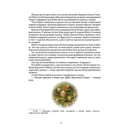 Дитяча книжка Кроличка Пейслі та конкурс будиночків на дереві 253066 - мініатюра 4