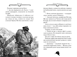 Агата Містері. Корона дожів. Книга 7 - мініатюра 4