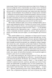 Господар крижаного саду. Книга 3 - мініатюра 4