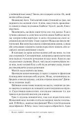 Блиск. Книга 1 - мініатюра 8