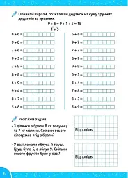Зошит-репетитор з математики. 1-2 класи. Додавання і віднімання в межах 100 - мініатюра 2