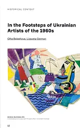 The Art of Ukrainian Sixties - мініатюра 6