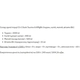 Амінокислота Stark Pharm Taurine B6 200 г - мініатюра 2