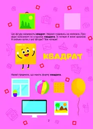 Кольори та фігури з наліпками - мініатюра 4