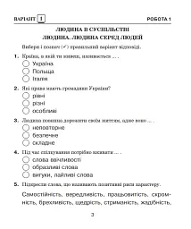 Я досліджую світ. 4 клас. Діагностичні роботи - мініатюра 2