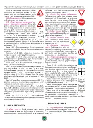 Правила дорожнього руху України 2026 - мініатюра 9