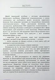 Особливості маркетингу взаємовідносин з партнерами - П. В. Захарченко - мініатюра 6