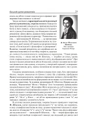 Зарубіжна література XIX сторіччя. Доба романтизму - Дмитро Наливайко - мініатюра 6
