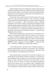 В оточенні психопатів, або Як уникнути маніпуляцій з боку інших - Томас Еріксон - мініатюра 4