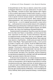 Менеджмент у стилі «Манчестер Юнайтед». Як стати чемпіоном - Алекс Фергюсон - мініатюра 7