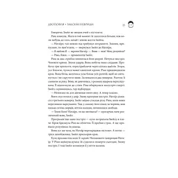 Двоповня. Закони Невриди. Том 1 - Катерина Самойленко КСД (9786171513402) - мініатюра 8