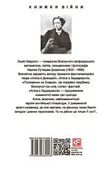 Аліса в Задзеркаллі - мініатюра 2