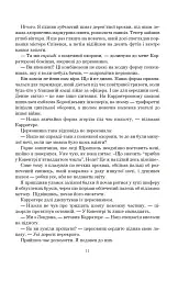 Не кажучи про пса - Вілліс Конні - мініатюра 8