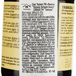 Соус соєвий Yamasa Teriyaki, 300 мл (477889) - мініатюра 3