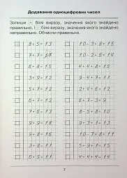 Я вчуся обчислювати. Збірник вправ і завдань з математики. 2 клас - Наталія Листопад - мініатюра 9