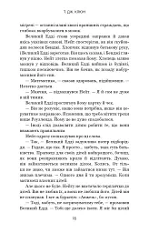Кістки під моєю шкірою - Т. Дж. Клюн - мініатюра 11