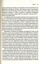 Гнучкість. Пластичне мислення в епоху змін - Леонард Млодінов - мініатюра 8