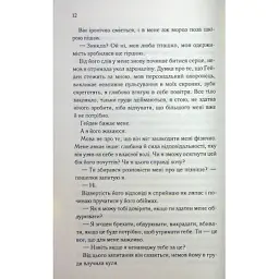 Книга Тепер ти моя. Книга 2 - Морган Бріджес КСД (9786171516335) - мініатюра 7