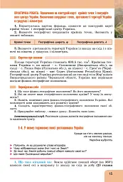 Географія 8 клас. Підручник - Іван Савчук - мініатюра 14