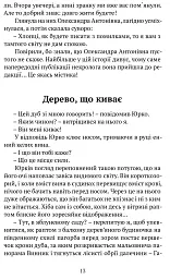 Очеретяні серафими - мініатюра 7