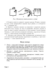 Технології: довідник для вчителів початкових класів - Володимир Хорунжий - мініатюра 8