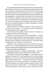 Ніколи не спиняйся. Як звільнити розум і перевершити самого себе - мініатюра 15