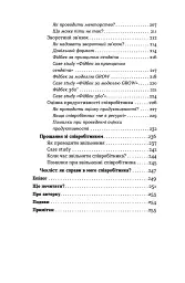 Менеджмент без метушні. Як не потонути в операційці - мініатюра 5