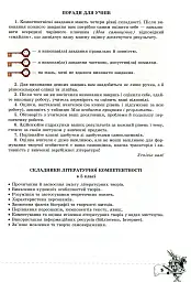 Зарубіжна література. 5 клас. Перевірка предметних компетентностей. Збірник завдань для оцінювання навчальних досягнень учнів - Ольга Ніколенко - мініатюра 4