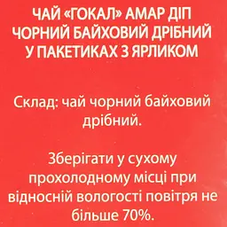 Чай Гокал чорний Амар Діп 100 ф/п 2 г - мініатюра 5