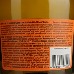 Вино ігристе Primo Secco біле напівсолодке 0.75 л - мініатюра 4