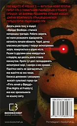 П’ять ночей із Фредді. Срібні очі - Скотт Коутон - мініатюра 2