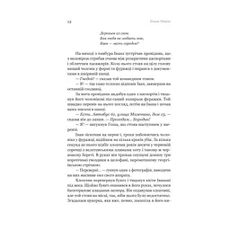 Книга Розриті могили - Павло Шикін Yakaboo Publishing (9786178222901) - мініатюра 7