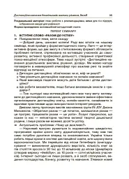 Інтерактивні семінари для вихователів. Нові формати дошкільної освіти - мініатюра 4