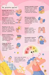 Сучасний непідручник. Твій внутрішній світ - - мініатюра 6