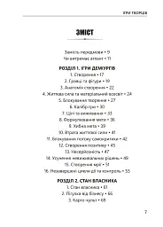 Ігри творців. Створення від А до Я - мініатюра 4