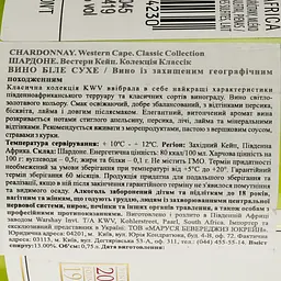 Вино KWV Classic Collection Chardonnay, біле, сухе, 11-14,5%, 0,75 л - мініатюра 4