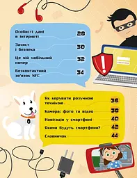 Книга Ранок Як це влаштоване. Смартфони - Яна Воронкова (Л867004У) - мініатюра 3