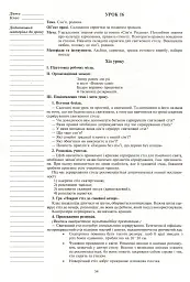 Я досліджую світ. Технології. 2 клас. Конспекти уроків - мініатюра 10