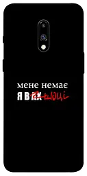 Чохол Demsky Я в шоці для OnePlus 7