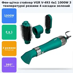 Фен щітка стайлер 4в1 для укладання та сушіння волосся 3 режими 3 рівня температури 4 насадки 1000Вт VGR V-493 - мініатюра 2