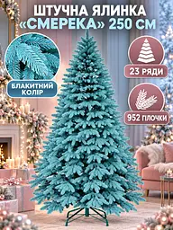 Лита штучна ялинка YaLINKA PB25 Смерека 250 см на металевій підставці, блакитна (49676453) - мініатюра 2