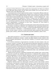 Заповідне лісознавство. Навчальний посібник. - мініатюра 7