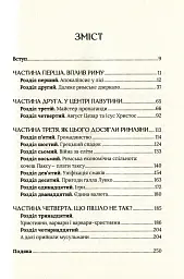 Омріяний Рим - мініатюра 5