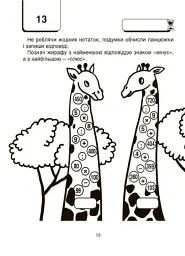 ВАУ математика для дітей 8-9 років - мініатюра 3