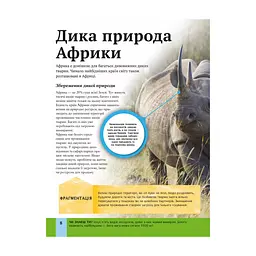Книга Дитяча енциклопедія довкілля Vivat (9786171704831) - мініатюра 9