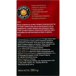 Кава мелена Чорна карта Для чашки 230 г (755995) - мініатюра 3