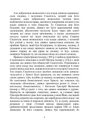 Молот відьом: керівництво святої інквізиції - Якоб Шпренгер - мініатюра 8